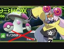 ロジカルストリーマーロンジャモのドンナロンジャTV#1【モロバレル】【ポケモンSV】