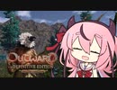 【Outward】死んだらデータ削除！人生はハードモード【ソフトウェアトーク実況】