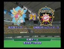 【パワプロ】ポップンチームが日ハムに挑んでみた 前編