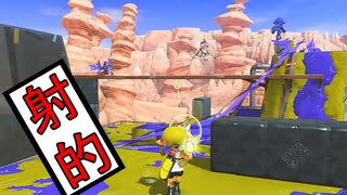 【SPLATOON3】全武器使用でバンガラ攻略part27【スクイックリンα】