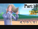 【ゆっくり実況】走り尽くせ！ポケモンスカーレットpart14【ポケモンSV】