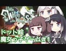 【Little Witch in the Woods】きりたん達は魔女っ子見習いになりたいようです＃1【VOICEROID/CoeFont】
