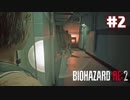 【ホラー】助けてくれたのは、本当にイケメンか【バイオハザードRE:3】