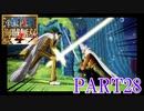 四皇カイドウを倒せ！！【ONE PIECE 海賊無双4 part28】