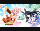 【アサルトリリィ Last Bullet】年始めに想い重ねて 予告