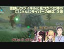 【ゼルダの伝説ブレスオブザワイルド】雷獣山のライネルに見つかった時のにじさんじライバーの反応 3選【にじさんじ切り抜き】