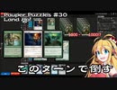 【MtGパズル】詰めぎゃざアワー 第37回Pauper Puzzles #30 - Land Ho!