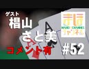 【コメ有り】まほチャンネル#52 役割明確化SP！
