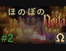 【Noita】ほのぼののいた #2 - 初詣【VOICEVOX】