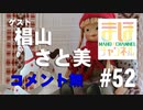 【コメ無し】まほチャンネル#52 役割明確化SP！
