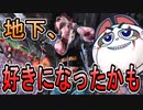 【DBD】地下のこと、好きになっちゃったかも【デッドバイデイライト】
