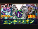 【エンディミオン】先行「サブテラー」に苦戦を強いられる戦い！「対戦集」「デュエリストカップ」【MasterDuel】実況【遊戯王マスターデュエル】【解説】【DCカップ】【PS5版】