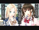 アイキス３ cute #19【まだ見ぬお嬢様が居るらしい】