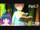 激戦！森のヌシ！そしてゴロネール王国へ！【二ノ国 白き聖灰の女王】Part.７