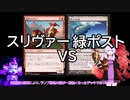 【MTG】 スリヴァー、それは可能性の獣　37【MO レガシー】