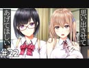 アイキス３ cute #22【陸の孤島シナリオ、面白そうなんだよなぁ……】
