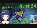 新たな武器をGET！これで行ける場所が…？【ゼルダの伝説 時のオカリナ】Part.８４
