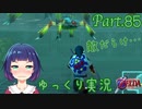 ドタバタ水の神殿！攻略は近い！？【ゼルダの伝説 時のオカリナ】Part.８５