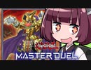 【遊戯王マスターデュエル】きりたんと３００倍！！！！！！！！！！！！