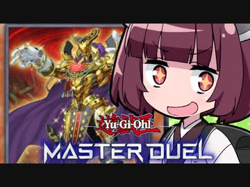 【遊戯王マスターデュエル】きりたんと３００倍！！！！！！！！！！！！