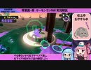 【サーモンランNW】鮭畜歴1876+113日な茜ちゃん お船カンストラン完走【splatoon3】