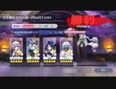【東方LW】白玉擂台 Phantasm 4ターン4人クリア (2022/12/30)
