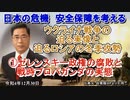 「ウクライナ戦争の迫る実像と迫るロシアの冬季攻勢①ゼレンスキー政権の腐敗と戦時プロパガンダの実態」矢野義昭 AJER2022.12.30(1)