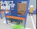 【ROBOCO】鋭意改良中　[Part14]