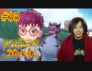 ポケモントレーナー アキヒト【ポケットモンスター スカーレット】実況プレイ Part35