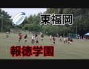 東福岡VS兵庫・報徳学園！！グローバルアリーナラグビーフェスティバルルーキッズカップ2022！！