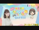 #52_『結名美月の わたし、ゲームが得意なんです！！！』会員限定パートアーカイブ