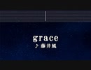 カラオケ♬ grace - 藤井 風 【ガイドメロディ付き】 Instrumental