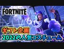 【フォートナイト】12月30日のアイテムショップ”ベアリーカドリーバンドル、ピンクのクマちゃんキューティ、ベストフレンズバンドル”