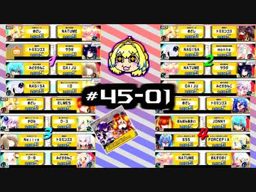 【スパスタA~B】雰囲気でやるボンバガのアーカイブ。#45-01