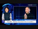 郭文貴氏　肺が白くなるのはワクチンによる殺人