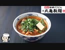 ニラバタ豚汁うどん♪　～丸亀製麺の期間限定メニュー～