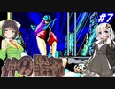 【PC98:神の聖都#7】あかりは廃墟になった横浜で何を見るのか【VOICEROID実況】