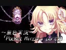 《無色実況》【ホラーADV】「Pocket Mirror」part40
