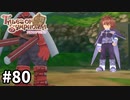 #80【テイルズオブシンフォニア】目指せシリーズ制覇！君と響きあうRPG、TOSを完全初見で楽しむ！！【TALES OF SYMPHONIA】【実況】