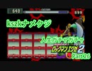 人生ガチャガチャロックマンエグゼ Part 26