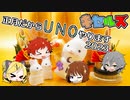 正月だからUNOやります2023【謹賀新年】