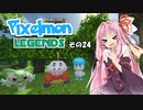【Minecraft】Pixelmon LEGENDS #24【実況】