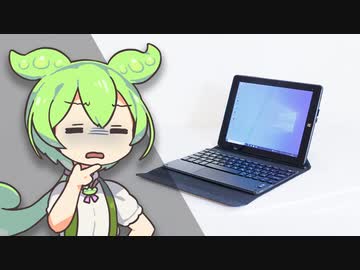 【怪しすぎ】「夢グループのタブレットPC」を自腹購入！"謎"に包まれたその実態を暴く…！｜ずんだもんと学ぶ「激安商品」の実態㉜