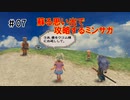 リマスター版ミンサガを昔の記憶で攻略　Part7