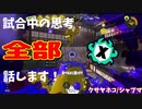 【Splatoon3】Xマッチ中の思考言語化してみたpart15 ~シャープマーカー～【ガチホコ/クサヤ】