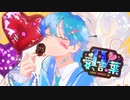 【2022年の最後に】愛言葉IV歌ってみた【依紡】