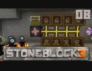 石の世界で地下生活Part8【StoneBlock3】