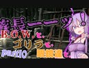 【バイオ5】BOWとゴリラと眼鏡達と。part10【ボイロ実況】