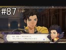 【女性実況】初見だけど素敵な先生になりたい！FE風花雪月 #87