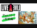 【初見実況プレイ】LIVE A LIVE　Part.17-1